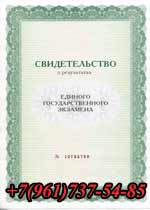 Свидетельство ЕГЭ  куплю в Светлом (Саратовской Области) 