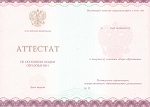 Аттестат нового образца 9 классов купить в Саратове